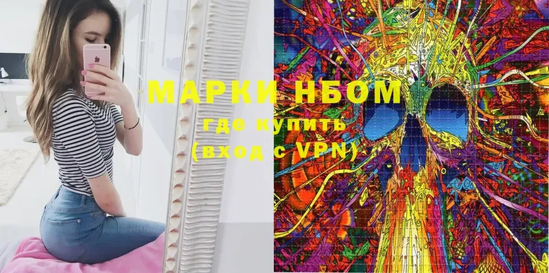 Марки N-bome 1,5мг  Александровск 